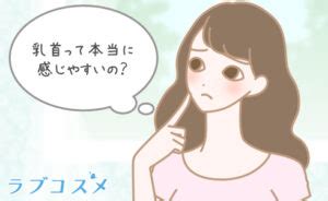 乳首 感度|乳首がもっと感じる！気持ちいい触り方